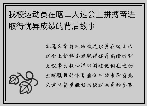 我校运动员在喀山大运会上拼搏奋进取得优异成绩的背后故事 我校运动员在喀山大运会上拼搏奋进取得优异成绩的背后故事