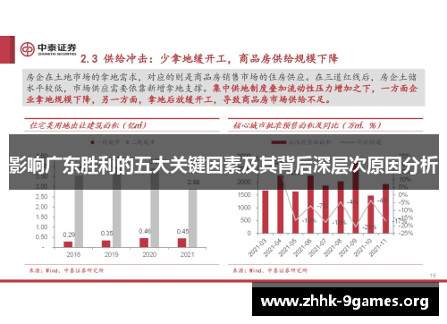 影响广东胜利的五大关键因素及其背后深层次原因分析 影响广东胜利的五大关键因素及其背后深层次原因分析
