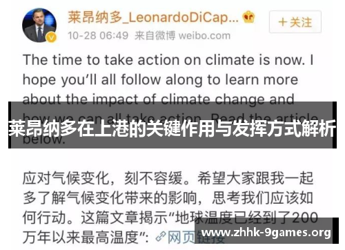 莱昂纳多在上港的关键作用与发挥方式解析 莱昂纳多在上港的关键作用与发挥方式解析